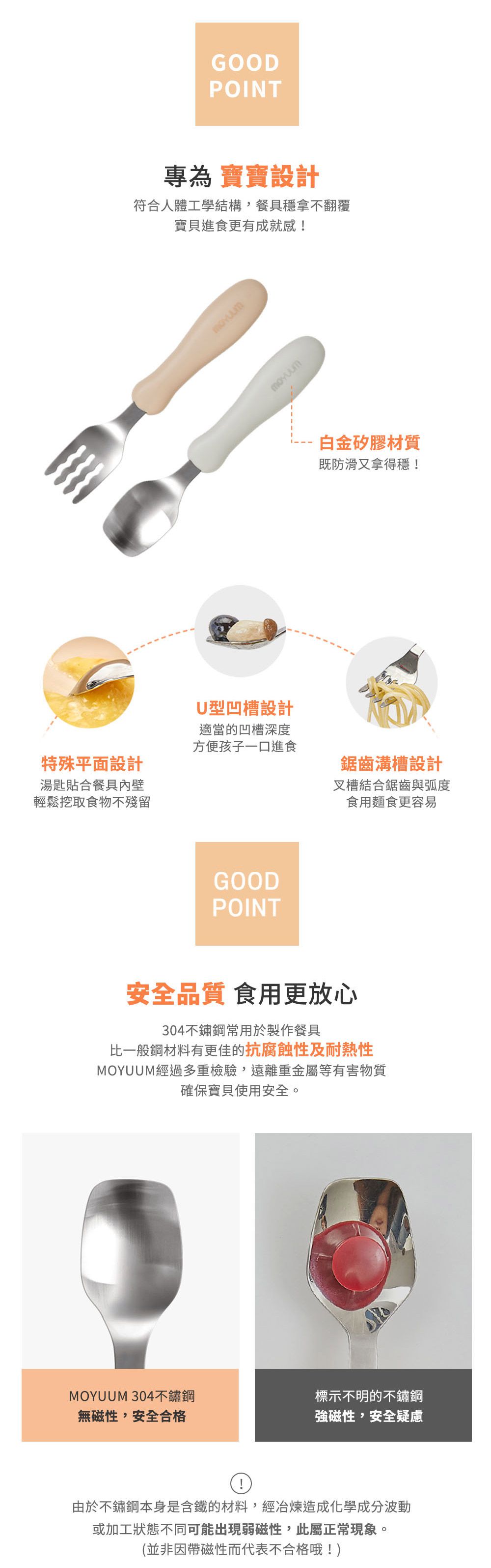 韓國 Moyuum - 兒童304不鏽鋼湯叉餐具組