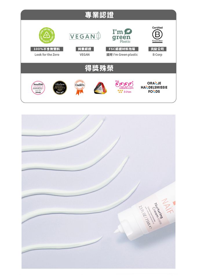 荷蘭NAIF - 寶寶天然舒敏滋養霜無香-75ml