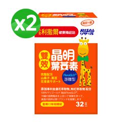小兒利撒爾Risal - 小兒利撒爾-雙效晶明葉黃素-游離型(FloraGLO) 兩瓶組-32錠/瓶