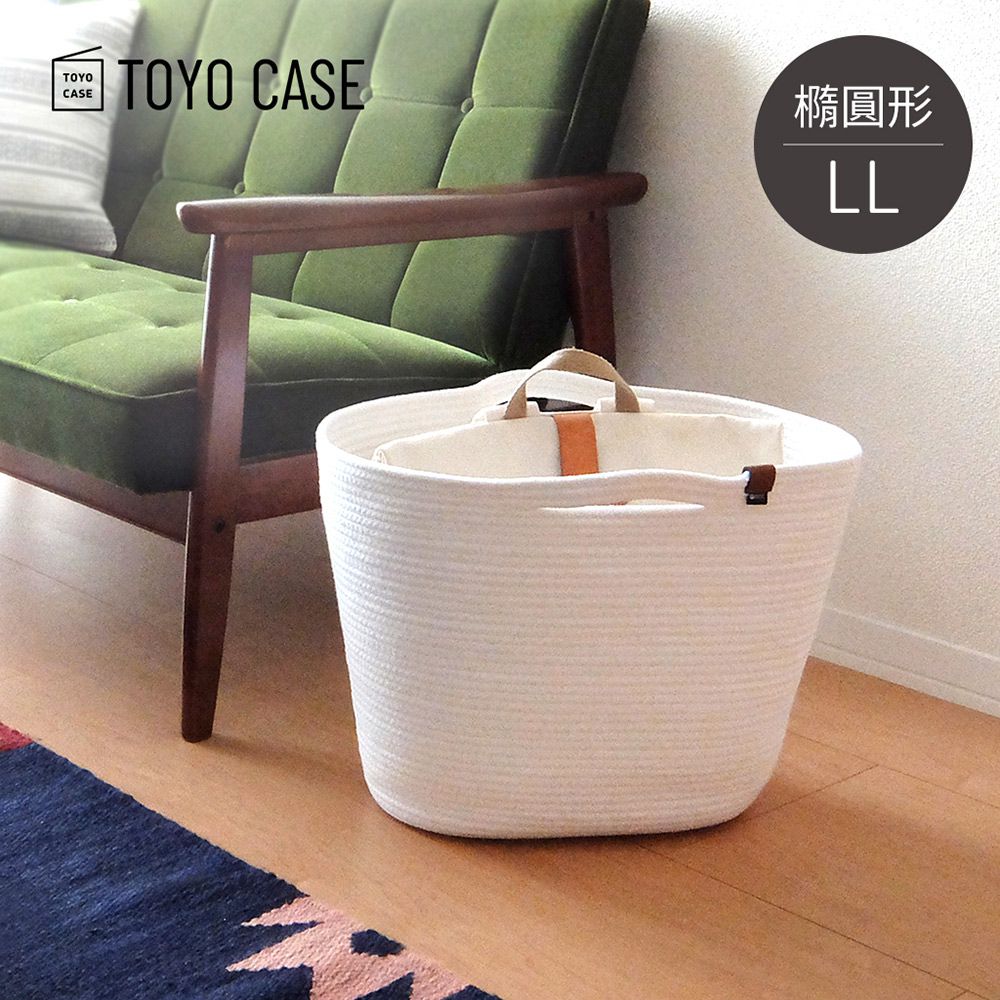 日本TOYO CASE - 北歐編織風橢圓形置物收納籃(附把手)-LL-米白