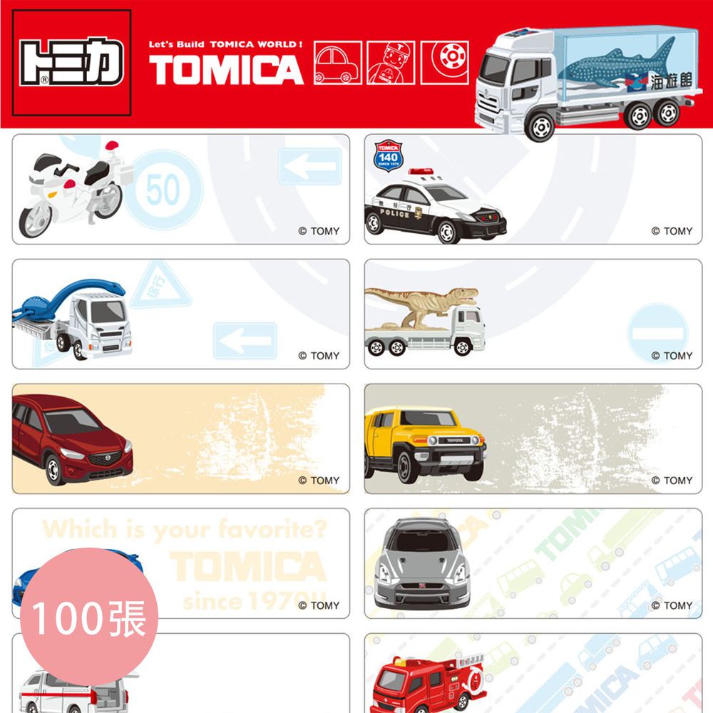 姓名貼紙-TOMICA ((大)4.6*1.5cm)-100張