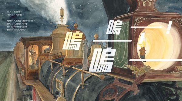 格林文化 - 火車頭