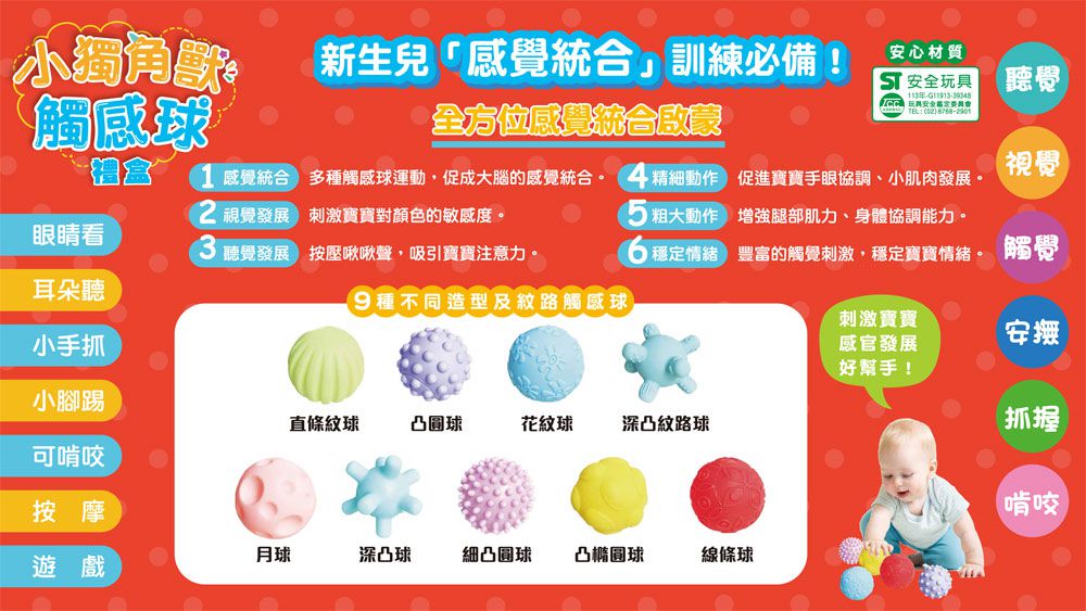 小獨角獸觸感球禮盒9顆觸感球