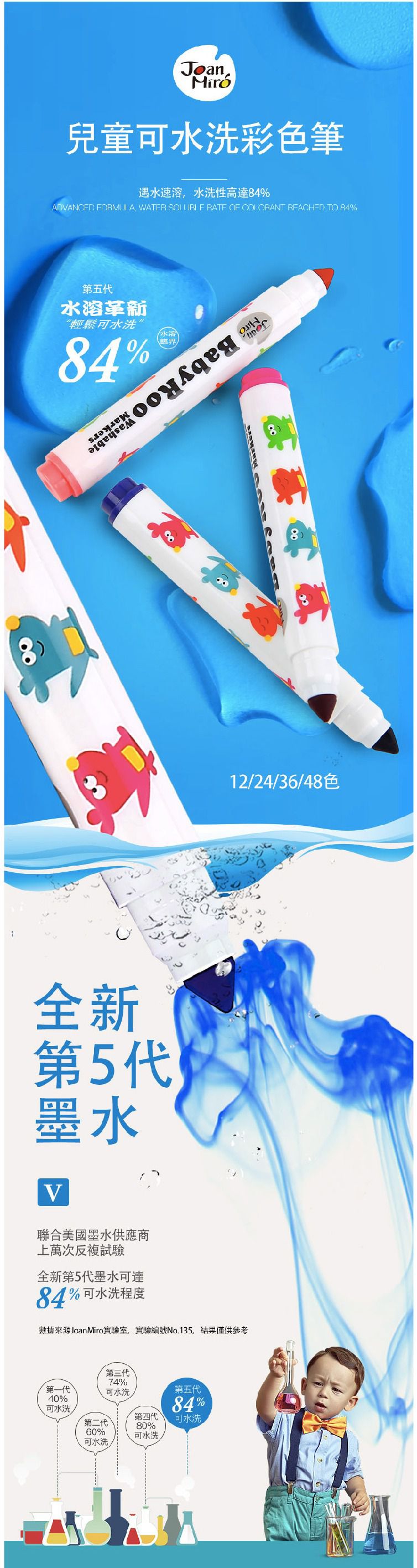 JoanMiro - 兒童可水洗彩色筆-48色