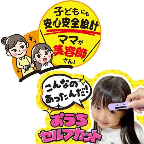 Hair Cut Monster瀏海修剪梳-日本製