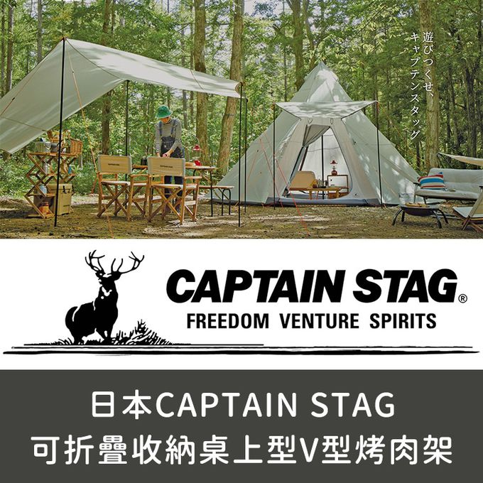 日本CAPTAIN STAG - 可折疊收納桌上型V型烤肉架 (卡其色)