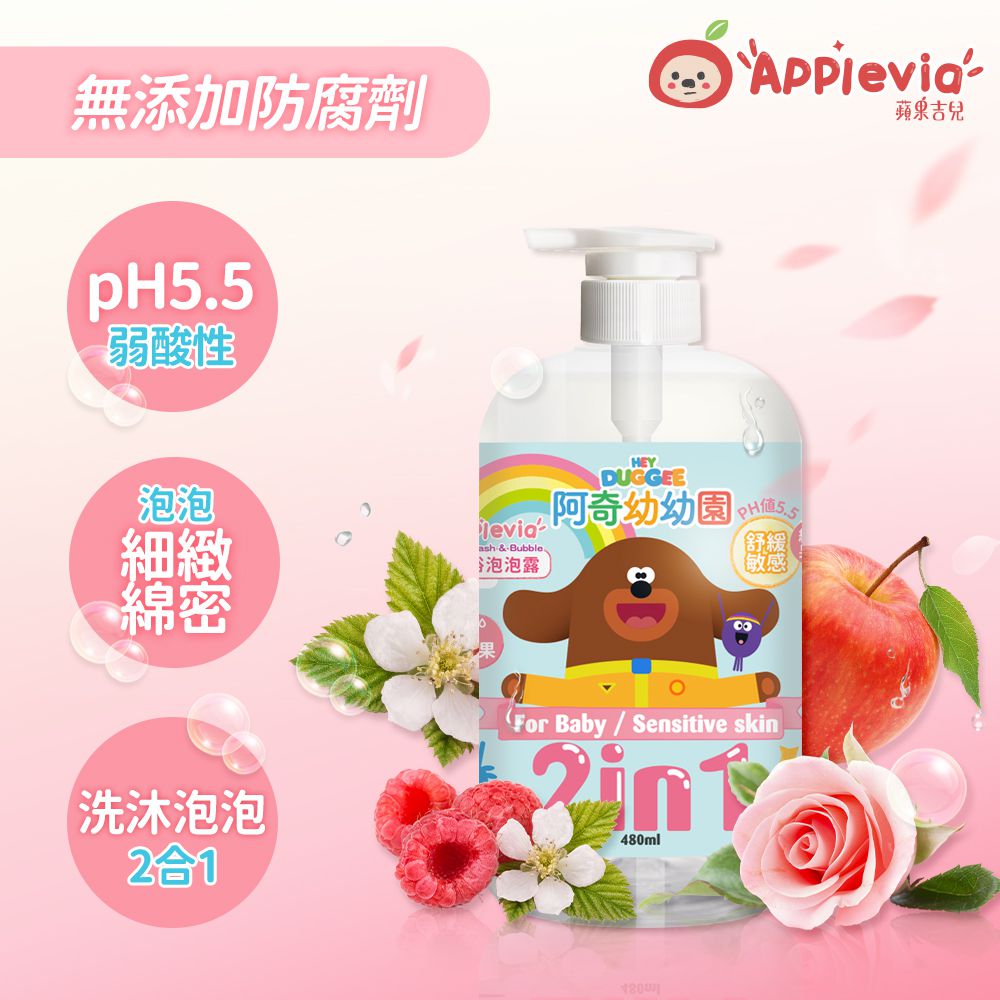 Applevia蘋果吉兒 - 二合一沐浴露-經典果香⭐阿奇幼幼園聯名款-480ml