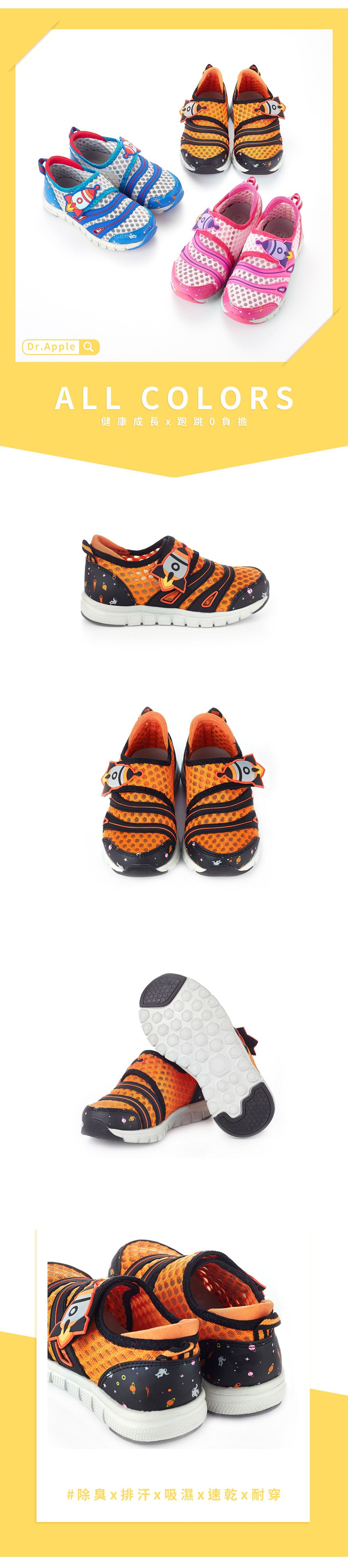 Dr. Apple - 機能童鞋-遨遊太空透氣休閒童鞋-橘
