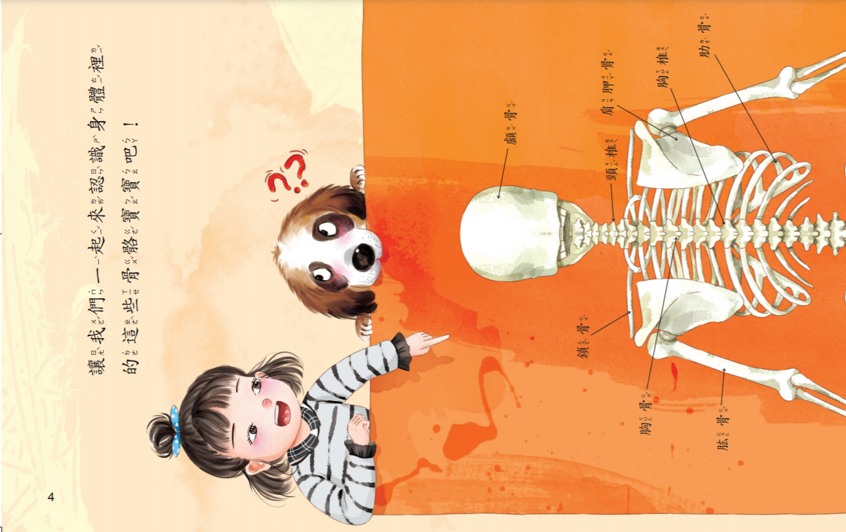 京采文教 - 骨骼寶寶愛運動