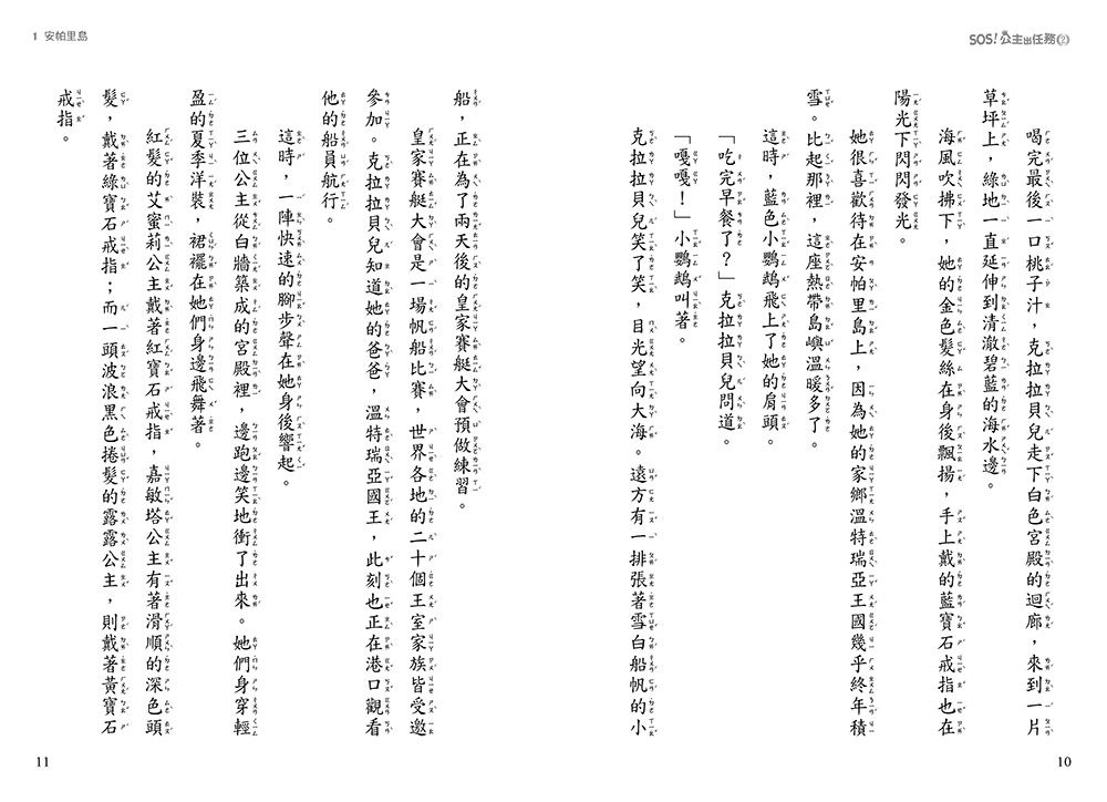 SOS！公主出任務02-海豚的呼救