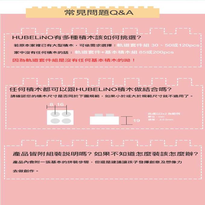 德國 HUBELiNO - 【直播專屬】軌道積木溜滑梯套件組