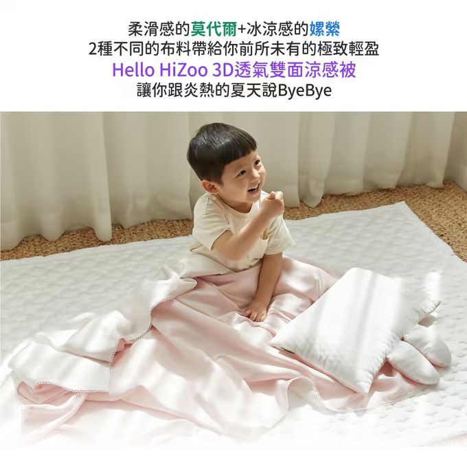 正韓Hello HiZoo - 3D透氣雙面涼感被/透氣被/冷氣被_嬰兒款-冰絲粉