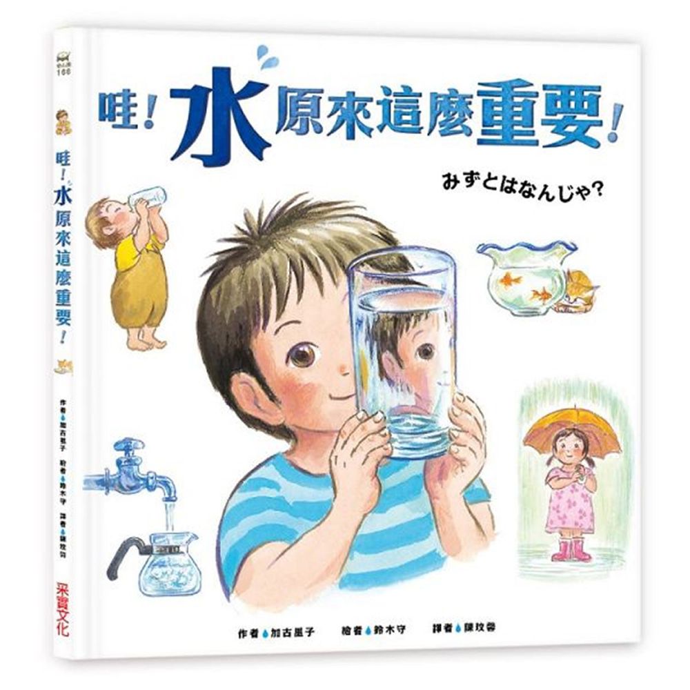 哇!「水」原來這麼重要!