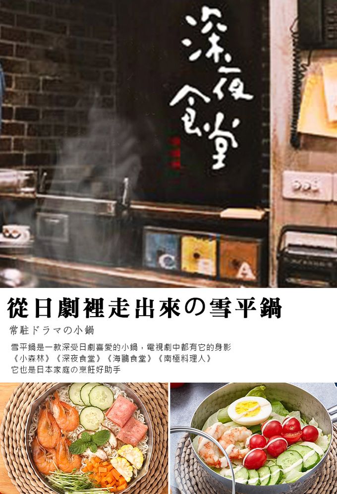 日本谷口金屬 - 日本製 錘目紋不鏽鋼雪平鍋18CM(附鍋蓋)