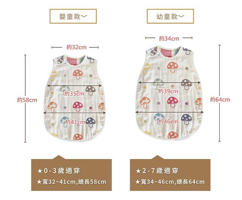 日本 Hoppetta - 六層紗蘑菇防踢背心-嬰童(0~3Y)