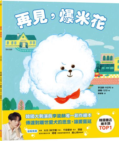 再見，爆米花