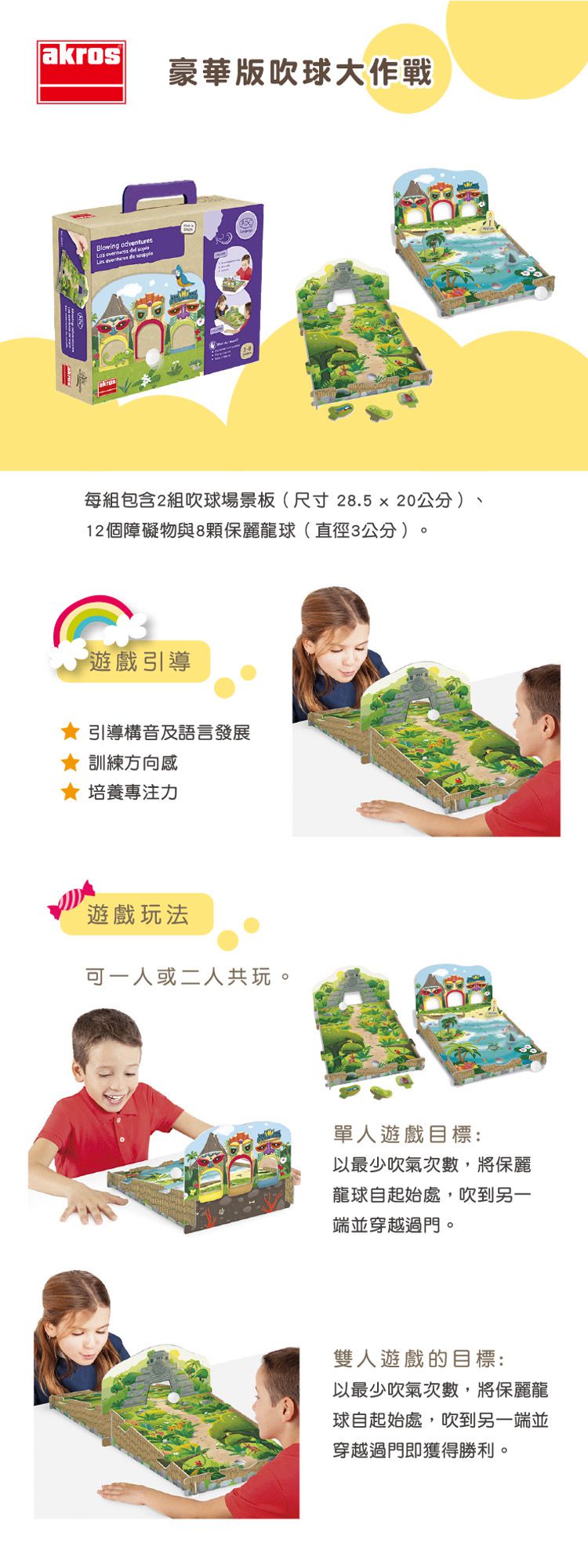 西班牙Akros - 豪華版吹球大作戰