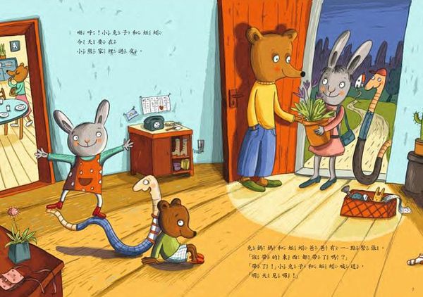 采實文化 - 【合購組】我想要這個+挖鼻孔好好玩+交換妹妹+我不怕黑