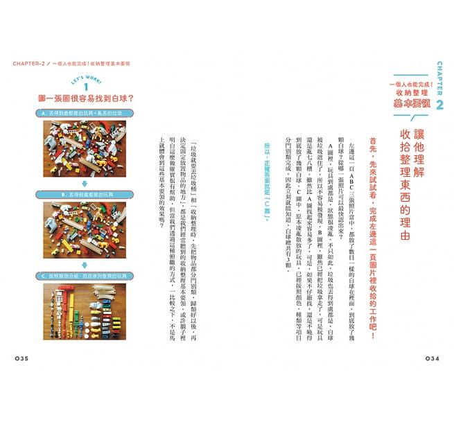 男孩一個人也可以獨力完成的「收納整理術」：2～12歲分齡收納提案，培養孩子時間×資訊×金錢管理能力