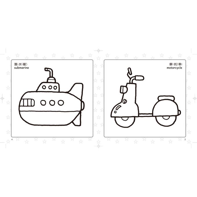 創意塗鴉著色 交通工具＆綜合