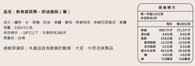 Golden Brown 布朗主廚 - 貝果 - 奶油香蒜