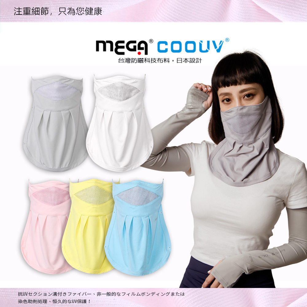 防曬涼感口罩 UV-502 UV mask-白色