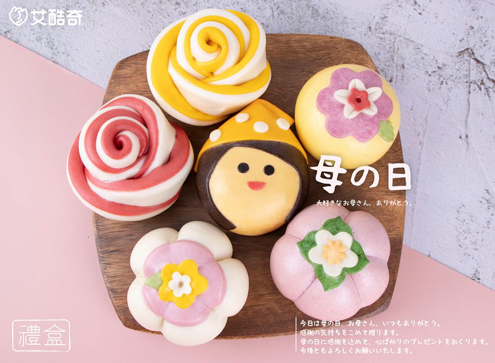 艾酷奇 - 母親節禮盒 造型包子 (6入)-媽媽(紅豆)X1、山櫻和果子(奶油綠豆沙)X1、羞澀和果子(奶油綠豆沙)X1、暖陽和果子(地瓜起司)X1、紅玫瑰花饅頭X1、黃玫瑰花饅頭X1-360公克±3%