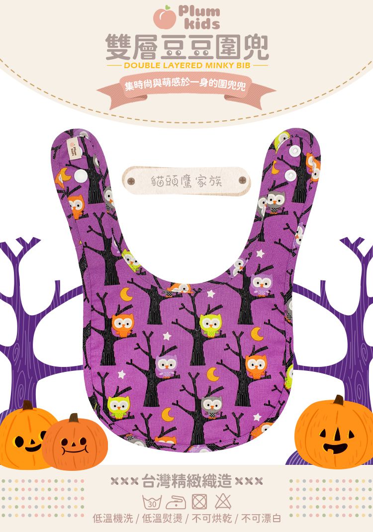 Plum Kids - 雙層豆豆圍兜-貓頭鷹家族