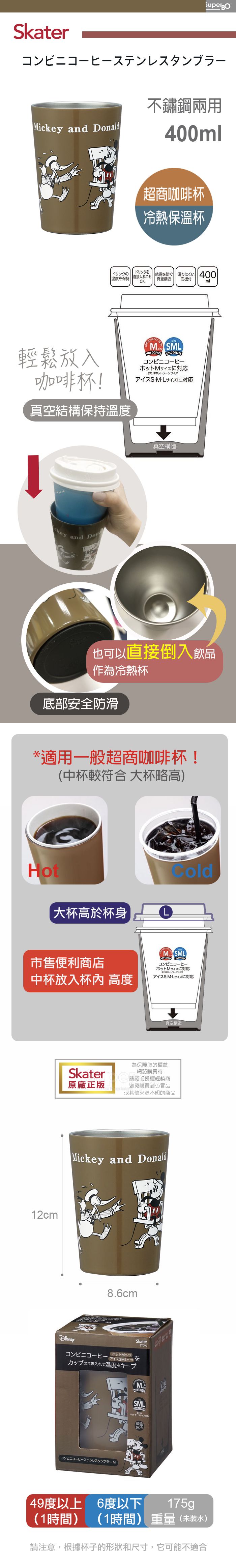 日本 SKATER - 不鏽鋼真空兩用杯-米奇