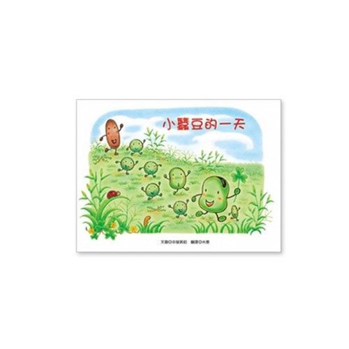 小蠶豆的一天
