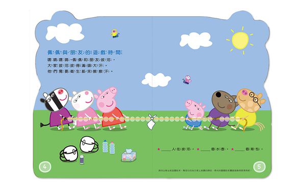 世一文化 - 粉紅豬圓圓貼畫-佩佩愛乾淨