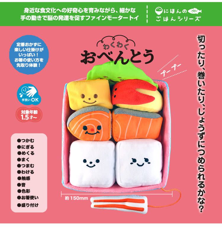 EYEUP - 學習布玩-壽司便當