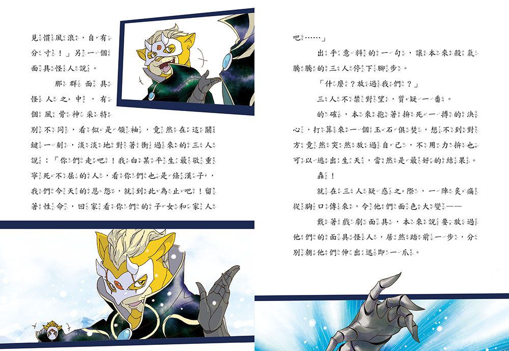 【神探包青天】3：御貓的神救援 （中高年級‧兒童推理小說）