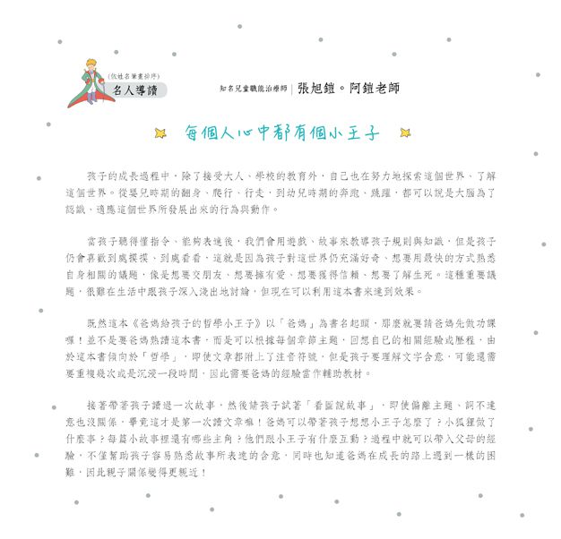 爸媽給孩子的哲學小王子