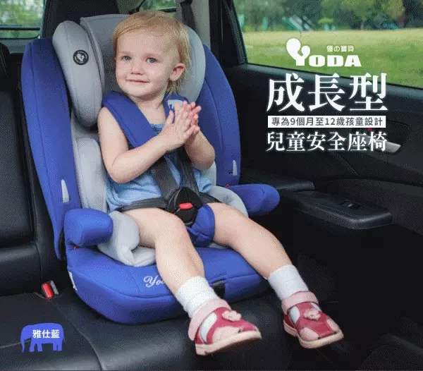 YoDa 成長型兒童汽車座椅