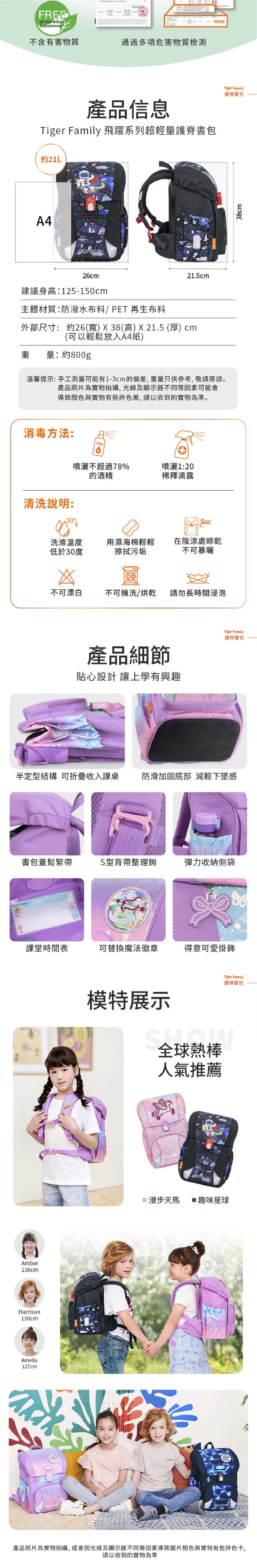 飛躍系列適合身高125cm~150cm中高年級學童，書包大小寬26cm高38cm厚21.5cm，重量僅800g