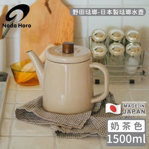 日本製琺瑯水壺-奶茶色1500ml