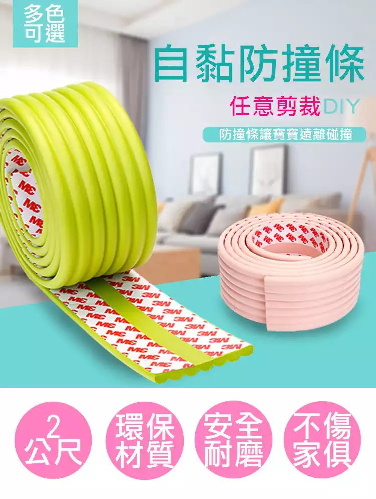 多功能自黏加厚加寬防撞條-2公尺*1入-黑色-送自黏加厚防撞角4入