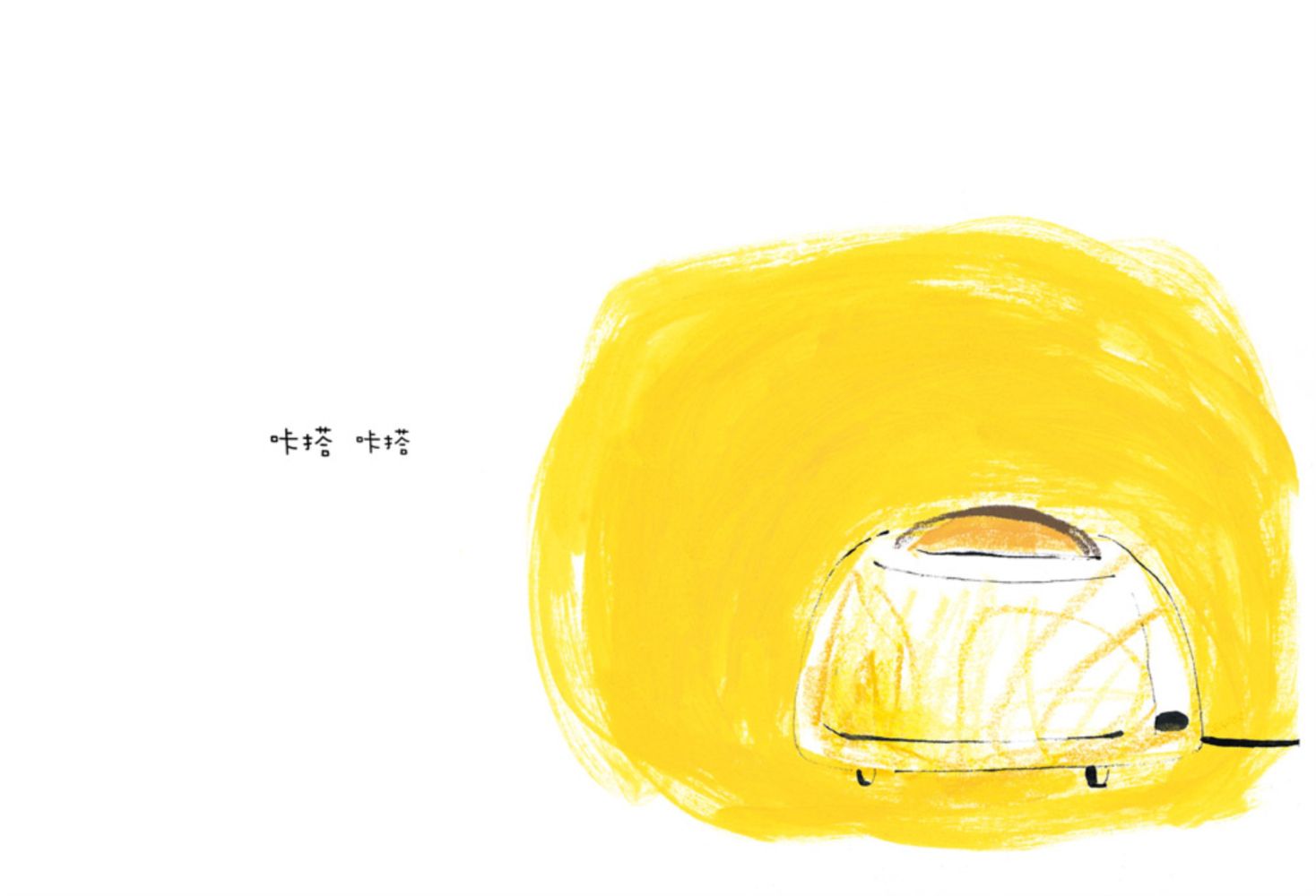 誰的麵包烤焦了？