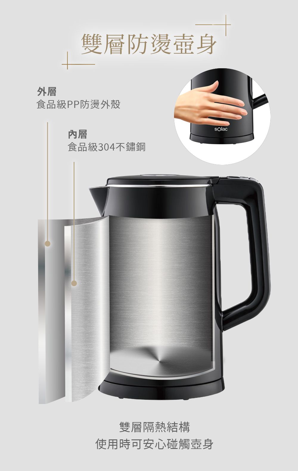 sOlac - 智能溫控快煮壺