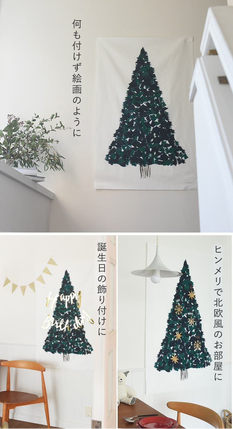 日本 kukka ja puu - 質感聖誕樹裝飾掛布-A款 (110x70cm)