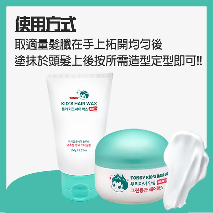 韓國PINKY - Tonky 兒童髮蠟柔軟型 100ml