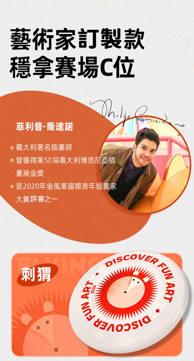 MiDeer - 專業競技飛盤-刺蝟