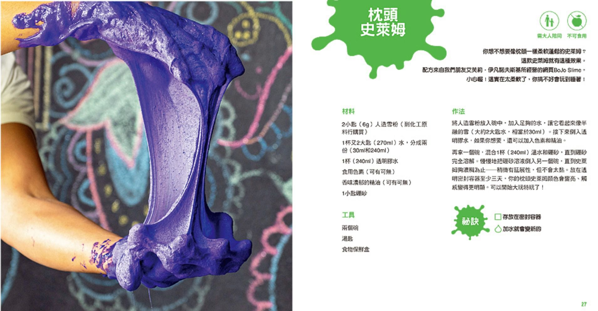 101鬼口水遊戲實驗室