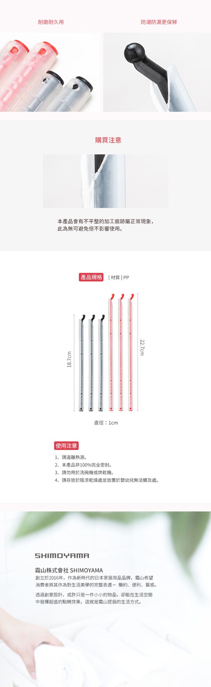 日本霜山 - 食物零食保鮮防潮密封棒-9大9小套組