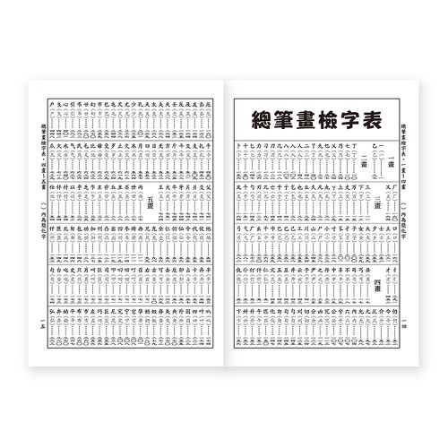 (50K)新詳解國語辭典(P2)