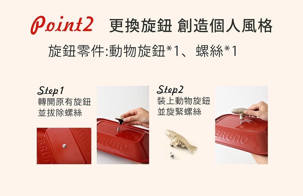 日本 BRUNO - 多功能電烤盤專用配件 造型旋鈕(ROOSTER公雞)