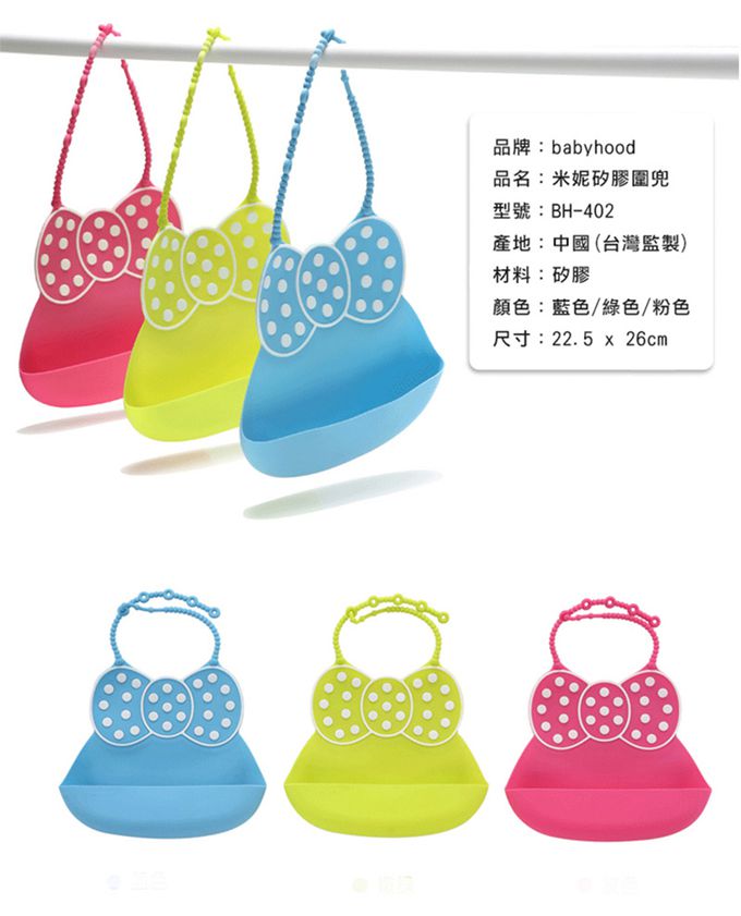 Babyhood - 米妮矽膠圍兜-藍色