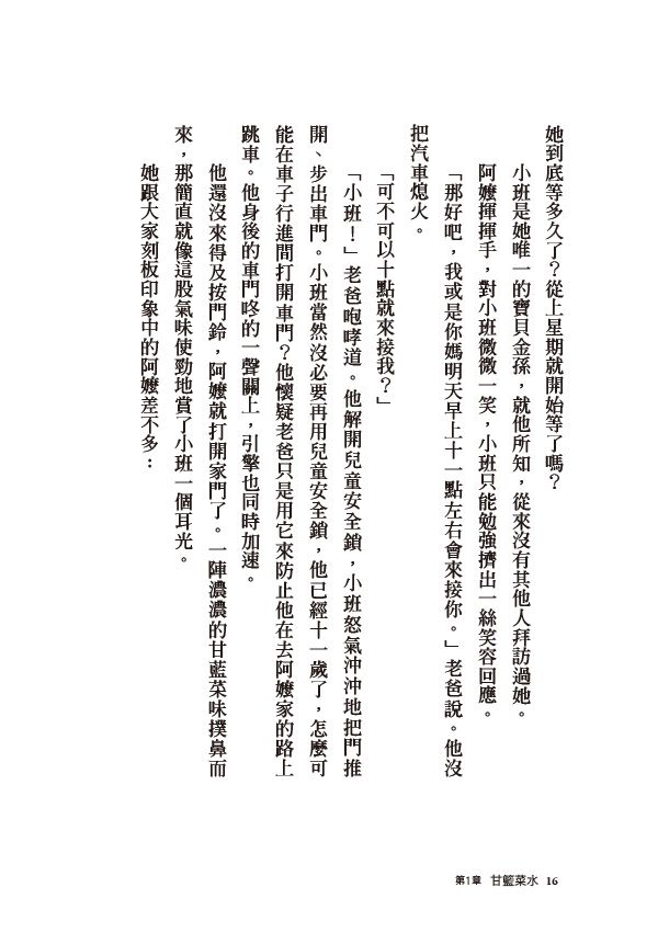 神偷阿嬤：大衛．威廉幽默成長小說1-◆英國紅屋童書獎