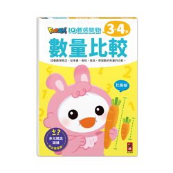 數量比較-FOOD超人IQ數感開發